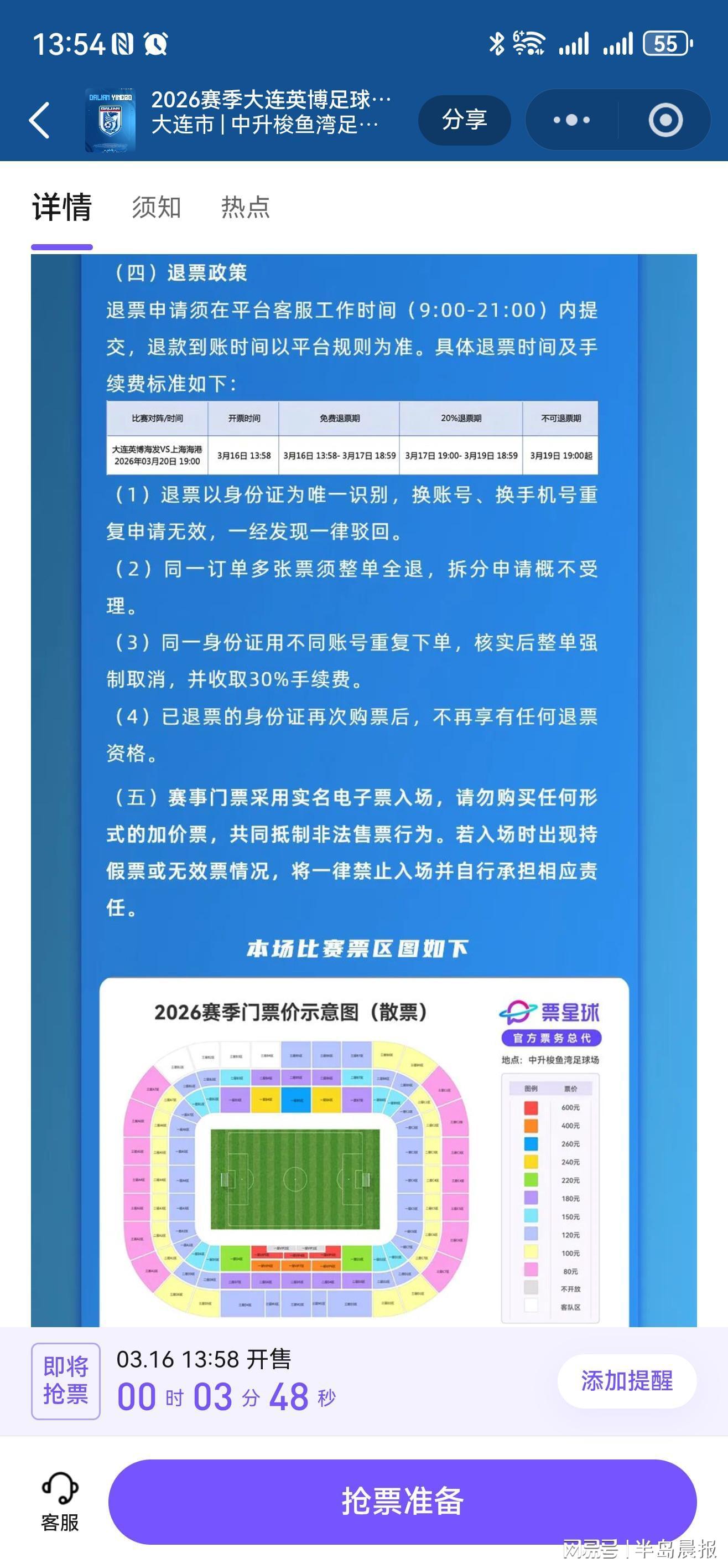 开云线上入口-大连英博主场热度下降